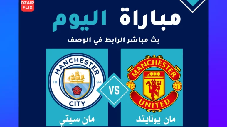 ManCityVsManUnited
